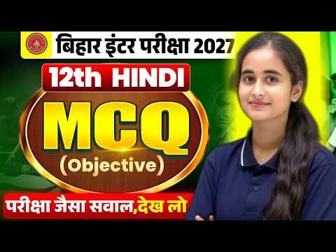 Class 12th Hindi || परीक्षा मे यही से आयेगा || Board Exam 2027