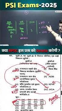 PSI 2025 😱 क्या RPSC इस Question को Delete करेगी? | Kapil Choudhary RAS