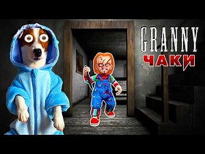 Гренни это Чаки ► Побег через дверь