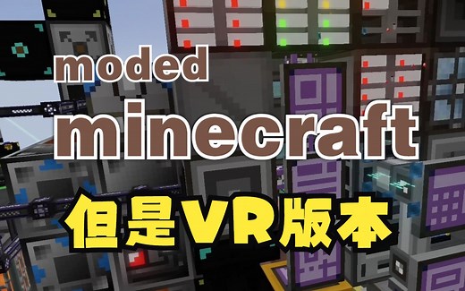VR 版多 mod 的 minecraft 体验