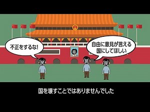 【天安門事件】中国政府により隠された歴史