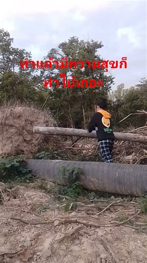 ชีวิตบ้านสวนบุกเบิกใหม่