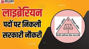 DSSSB Librarian Vacancy 2025: दिल्ली कोर्ट में लाइब्रेरियन पदों पर निकली सरकारी नौकरी; 1 लाख तक मिलेगा वेतन