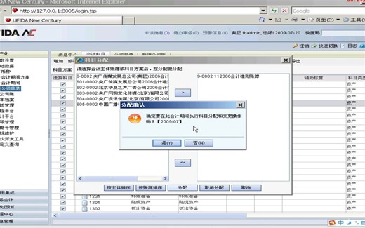用友NC总账系统培训|
