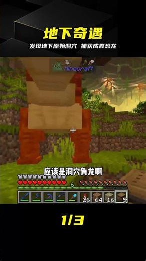 探索之旅2（45）：找到地下原始洞穴，捕捉大量恐龍 #地下洞穴 #原始洞穴 #恐龙 #侏罗纪 #探险