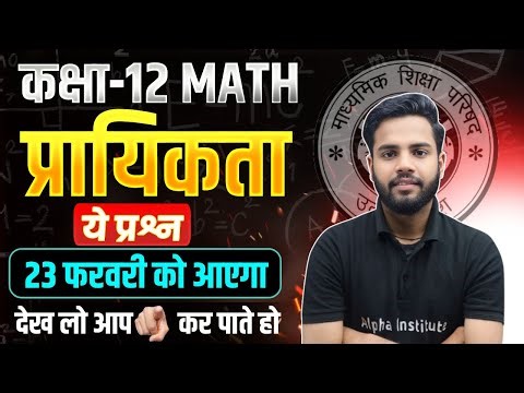 Class 12th Math Chapter 13 Prayikta Most Important Question | Prayakita Ke Most Imp Questions 2026