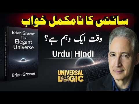 The Elegant Universe Explained | String Theory & Hidden Dimensions Simplified | Universal Logic