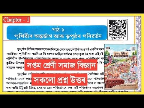 Class 7 Social Science Chapter 1 Question Answer Assam New Book // Class 7 সমাজ বিচিত্ৰা // Q3C3T7