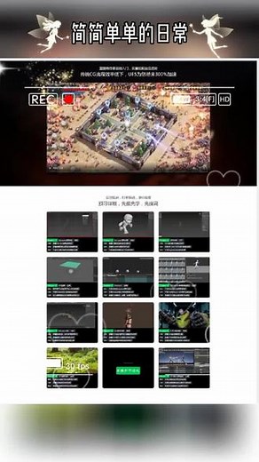 好课分享：仙云升UE5-游戏买量视频特训营【蓝图|特效】