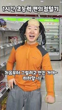 1-Hour Superpower Convenience Store Robbery