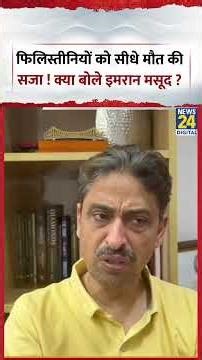 Israel के नए क़ानून पर बोले Imran Masood, “गाजा में ज़ुल्म, ईरान ने फिलिस्तीनियों का इलाज किया”