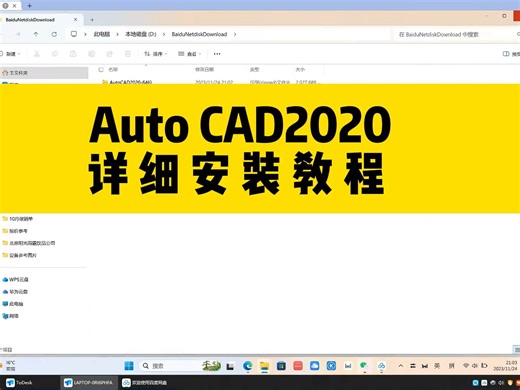 CAD软件总是安装不上？这份完整版CAD2020安装教程，赶紧收藏好！