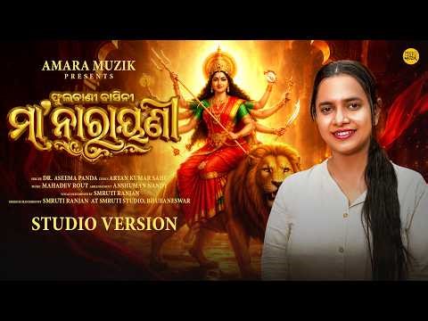 ମା ନାରାୟଣୀ | Maa Narayani | Studio Version | Odia Bhajan | Aseema Panda | Odia Devotional Song