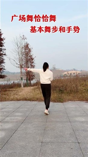 Square dance cha-cha basic steps and gestures #LearnDanceFromBeginners #EasyToLearnSeries