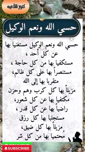 حسبي الله ونعم الوكيل.. ذكر يطمئن القلب ويفرج الهم بإذن الله | #حسبي_الله_ونعم_الوكيل #ذكر #دعاء