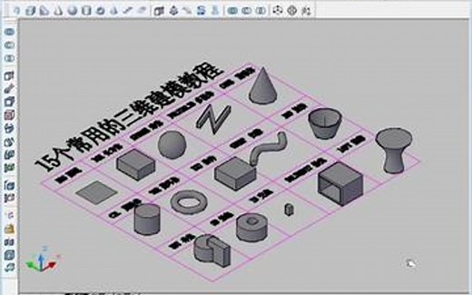 零基础学习cad,cad常用的三维建模命令快捷键