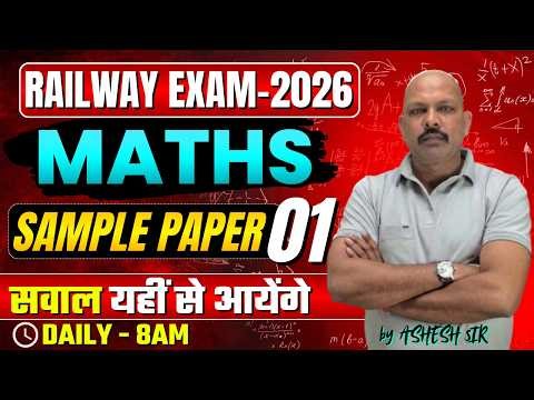 👉 Railway All Exams Maths Sample Paper 01 | ALP NTPC Group D 2026 | Exam Vidhi