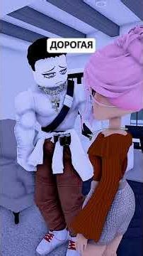 Мой папа стал призраком… #roblox #berryavenue #brookhaven