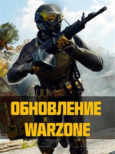 Перезагрузка второго сезона изменит Warzone навсегда 👑👑👑 11 марта выходит Season 2 Reloaded в Warzone 🔥 Добавят новые перки Momentum, Berserker и Hunter, бафф Ghost и новый режим экстремального возрождения на Haven’s Hollow. А уже 13 марта выходит новый режим Black Ops Royal. Как вам изменения в Warzone? #codintel #callofduty #Warzone #BO7 #BlackOps7 #COD #blackopsroyale #Warzoneblackops #warzoneupdate #codwarzone #warzonenews #warzonegameplay