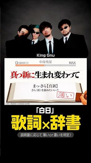 「白日」中身なかったら強制終了/King Gnu