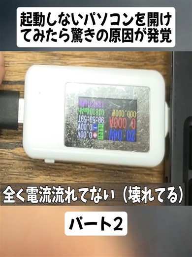 起動しないパソコンを開けてみたら驚きの原因が発覚【修理】2#ozozjapan #おじおじジャパン #ブルースクリーン #repair #修理 #ssd #videoviral #fyp #japan #foryoupage❤️❤️