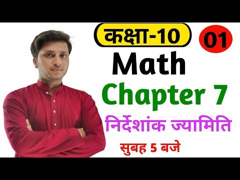 Class 10 Maths Chapter 7 (Coordinate Geometry) Exercise 7.1 Solve