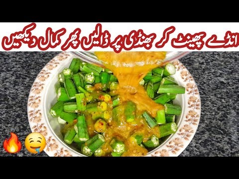 Bhindi Egg Recipe | Easy Bhindi Ande Ki Sabzi | Okra with Egg Pakistani Style|Fry bhindi recipe