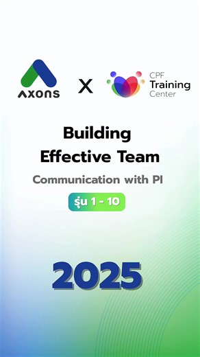 อบรมการสื่อสารทีมที่มีประสิทธิภาพกับ AXONS