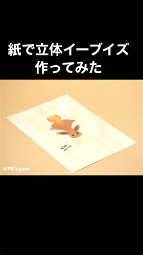 1枚の紙を切って折って作りました#pokemon #切り紙