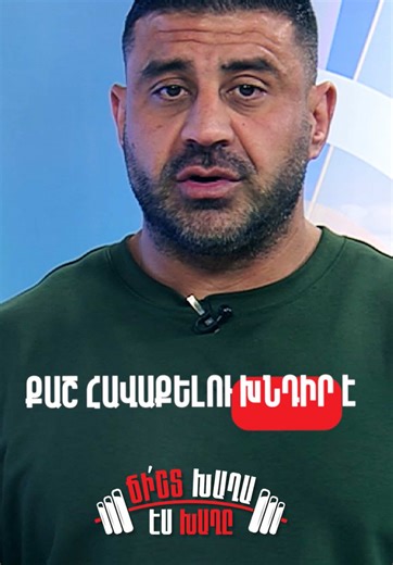 Ե՞րբ գնալ մարզասրահ, եթե ցանկանում եք քաշ հավաքել🤔 📌Հետևե՛ք Մանոյի «Ճիշտ խաղա էս խաղը» շարքին «Առավոտը Շանթում» հաղորդման շրջանակներում