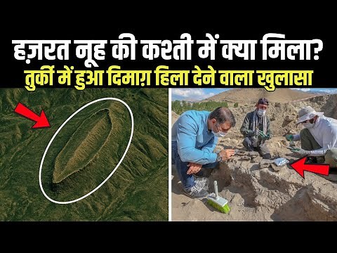 Noah’s Ark Found in Turkey? सच सामने आगया | new Radar Scans Explained