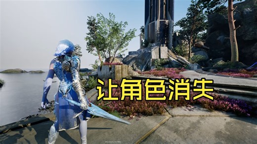 第四十九课：让角色消失