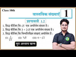 class 10th math prashnawali 1.2 | 10th class math mein prashnawali 1.2 | Ashfaque Sir