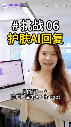 🛠️ AI 工程师日记 006｜#护肤电商Chatbot 📚 ✅ 自动回答皮肤问题与护理 FAQ ✅ 自动识别肤质、推荐针对性产品与配套价格 ✅ 自动收集客户资料 ✅引导付款 ✅ 收集邮寄资料 传送数据到google sheet 我们用了 46 天 设置与训练 AI 逻辑，包括成分科普、使用对比和各种反问技巧； 现在，这套 护肤电商 AI Chatbot系统 已经能覆盖： 客户 80% 以上 的咨询、产品推荐、价格对比自动收集顾客邮寄资料 把 AI 交给专业团队打造，#是今年马来西亚老板最聪明的投资。 我们已经成功为800 企业定制了专属 AI 聊天机器人，帮他们实现了自动化转型： 医疗护肤，零售电商，房产中介，餐饮教育，美容等等 不要再为了“设置”浪费金钱，让我们帮您把 AI 真正变现。 不再让昂贵的广告流量因为迟回复而流失！ 想要了解更多或查看实际案例，可以马上预约！ 🔗 www.chatshero.com/contact #AIChatbot #Chatbot #护肤自动化 #AI自动回复 #美容中心 #护肤品牌 #SkincareClinic #BeautyIndustr