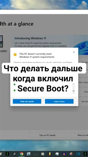 Вопрос зрителям | Включил Secure Boot, теперь установится Windows 11 или нет? #shorts