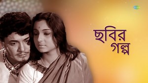 Listen to the Interesting Narration of Antony Firingee Special songs only on Carvaan Classic Radio Show! | Saregama Bangla
