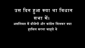 23K views · 1.2K reactions | Remember 14Feb2014? The day Harsh Vardhan openly said in Delhi assembly: "Hum 40 hai aur tum 27" & joined hands with Cong to defeat JANLOKPAL which we all fought for? Lets make sure this doesn't happen again. | Final War Against Corruption | Facebook