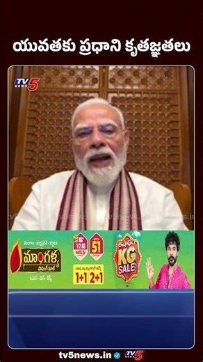 PM Modi Thanks the Youth... PM Modi Latest Video #viralvideo #pmmodi #tv5news