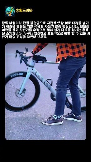 다리 안 올리고 자전거 타는 신개념 방법 #worker #process #cycling #bicycle #tips