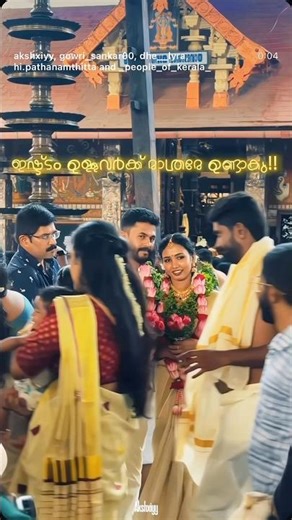 Kerala wedding 🥰🥰❤️❤️😍😍 #malayalam #wedding #weddingceremony #love #weddingevent