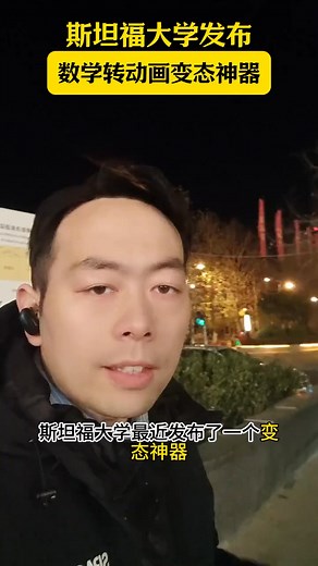 斯坦福大學發布了變態神器manim，數學公式秒變動畫 斯坦福大學發布了變態神器manim，所有深奧的數學公式秒變動畫片。讓孩子告別死記硬背公式 #ai #人工智能 #科技 #神器 #ai工具 | 黑客EL