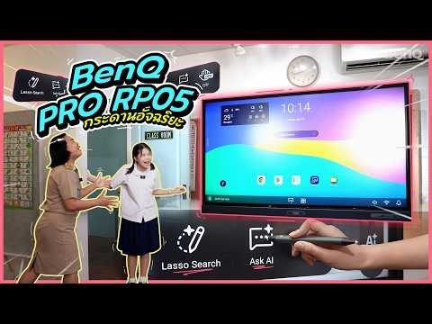 Design your own teaching style with the BenQ RP05 Pro smart board