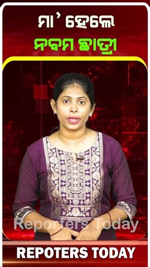 ମା’ ହେଲେ ନବମ ଛାତ୍ରୀ || Phiringia Village - Kandhamal