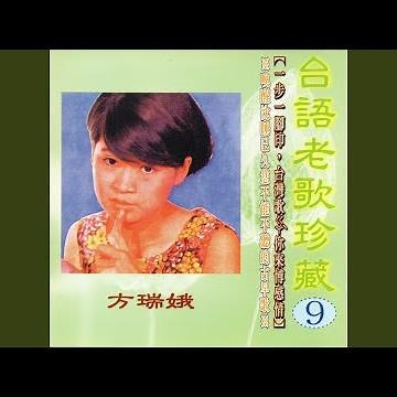 放浪的人生