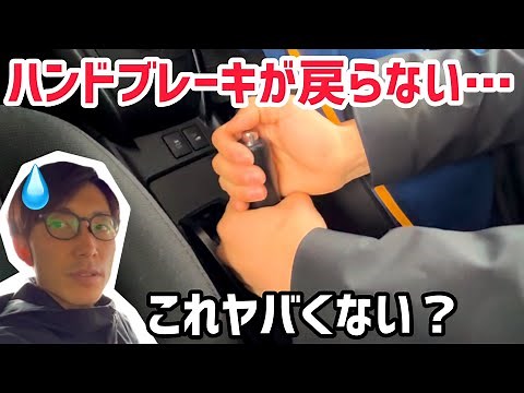 【※Caution※】Handbrake won't go down? Here's the reason!