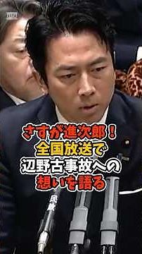 🎉200,000 Views🎉 [Shinjiro Koizumi] Speaks about his thoughts on the Henoko accident on national t...