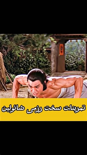 ‎فیلم و سریال | موییز تی‌وی‎ on Instagram‎: "تمرینات سخت رزمی کار های شائولین! فیلم: شائولین شکست ناپذیر/lnvincible Shaolin 1978 ژانر🎭:اکشن،درام IMDB🌟:6.9/10 خلاصه فیلم 🎬 در شائولین شکست ناپذیر یک ژنرال حیله گر استادان شمالی و جنوبی شائولین را علیه هم تحریک میکنند شاگردان هر دو طرف مجبور میشوند تمرینات طاقت فرسا و غیر انسانی را پشت سر میگذارند تا در نبردی سرنوشت ساز قدرت و وفا داری خود را ثابت کند #فیلم#فیلم‌سریال#اکشن#فیلم‌رزمی"‎