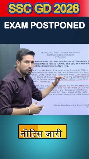 SSC GD Exam Postponed 2026 | SSC GD 2026 Exam Date & Self Slot Booking Cancel |#sscgd #sscgd2026