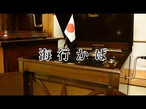 海行かば／コロムビア男声合唱団