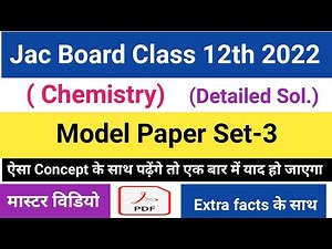 JAC board set 3 chemistry solution 2022।jac board model paper set 3 chemistry solution of class 12